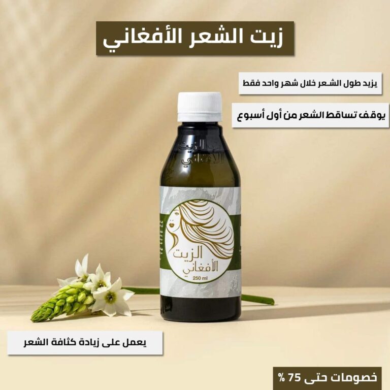 AFGHANI-Hair-OIL-AR-1-1 (1)