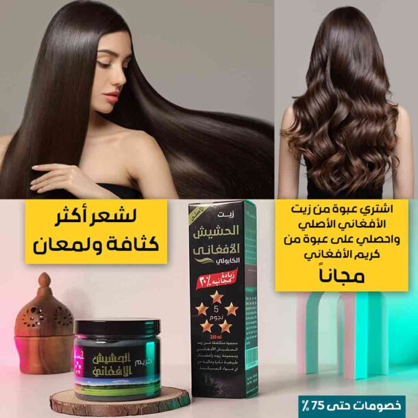 ⁦كورس الزيت الأفغاني الأصلي⁩ - الصورة ⁦3⁩