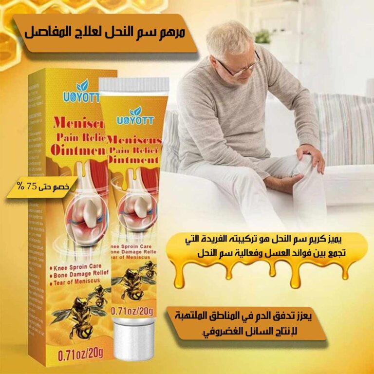 Bee-venom-ointment-to-treat-joints-1.jpg