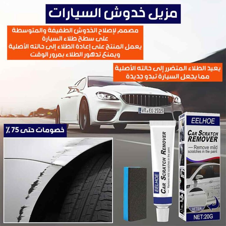 Car-scratch-remover-1.jpg