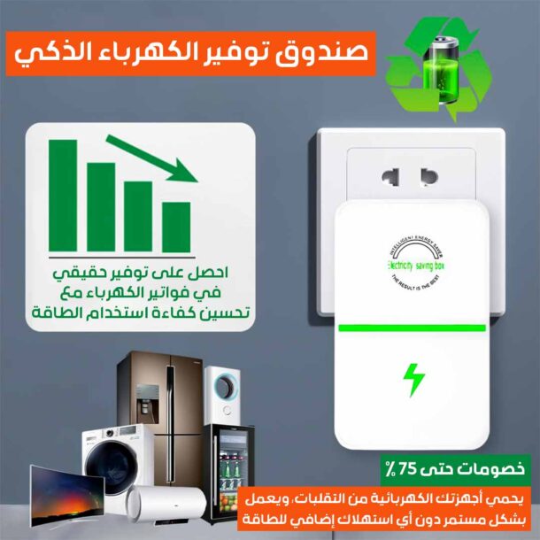 ⁦صندوق توفير الكهرباء الذكي⁩ - الصورة ⁦2⁩
