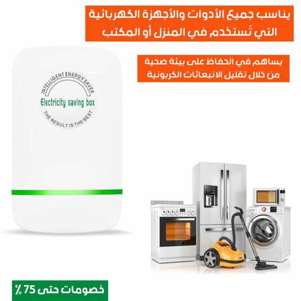 ⁦صندوق توفير الكهرباء الذكي⁩ - الصورة ⁦4⁩