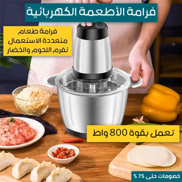 ⁦فرامة الأطعمة الكهربائية⁩ - الصورة ⁦2⁩