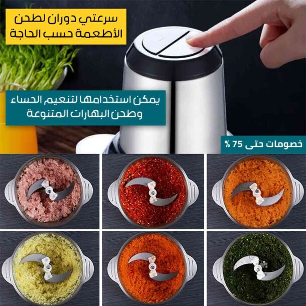 ⁦فرامة الأطعمة الكهربائية⁩ - الصورة ⁦4⁩