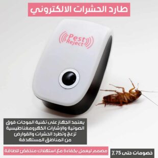 Electronic-Pest-Repeller-1.jpg