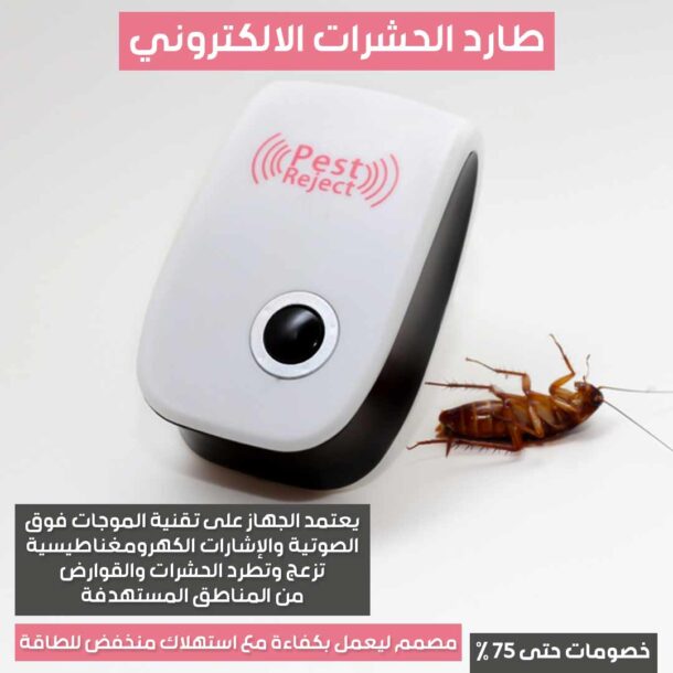 ⁦طارد الحشرات الالكتروني⁩ - الصورة ⁦2⁩