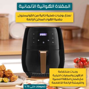 German-air-fryer-1.jpg
