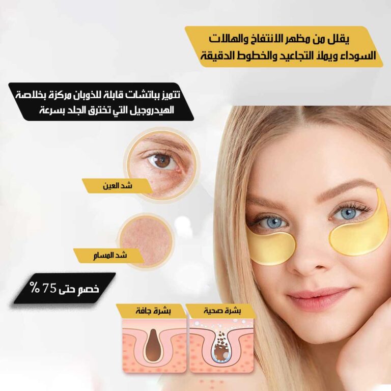 Gold-moisturizing-eye-mask-2.jpg