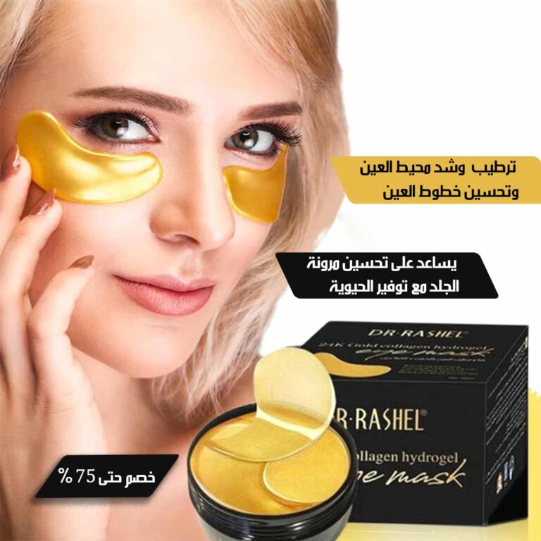 Gold-moisturizing-eye-mask-3.jpg