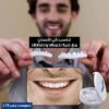 ⁦أسنان ابتسامة هوليوود⁩ - الصورة ⁦5⁩