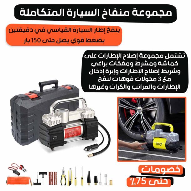 ⁦مجموعة منفاخ السيارة المتكاملة⁩ - الصورة ⁦5⁩