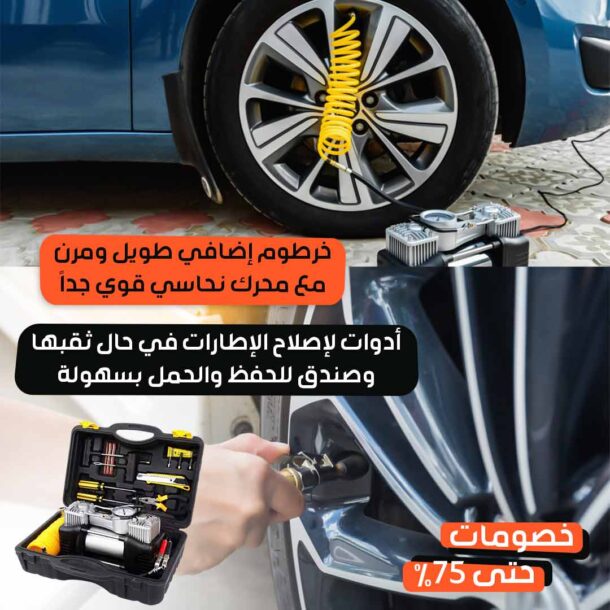 ⁦مجموعة منفاخ السيارة المتكاملة⁩ - الصورة ⁦3⁩