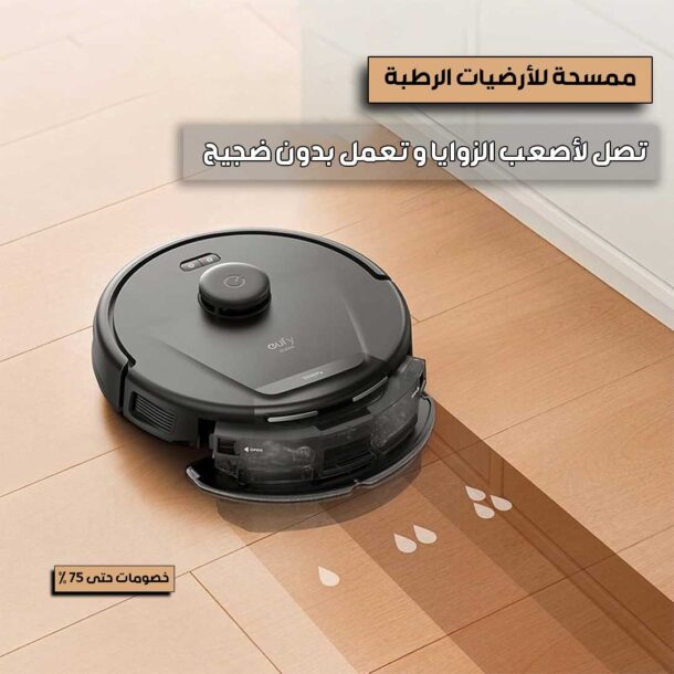 ⁦روبوت المكنسة الذكية⁩ - الصورة ⁦4⁩