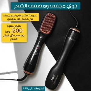 Joy-hair-dryer-and-styler-AR-1.webp