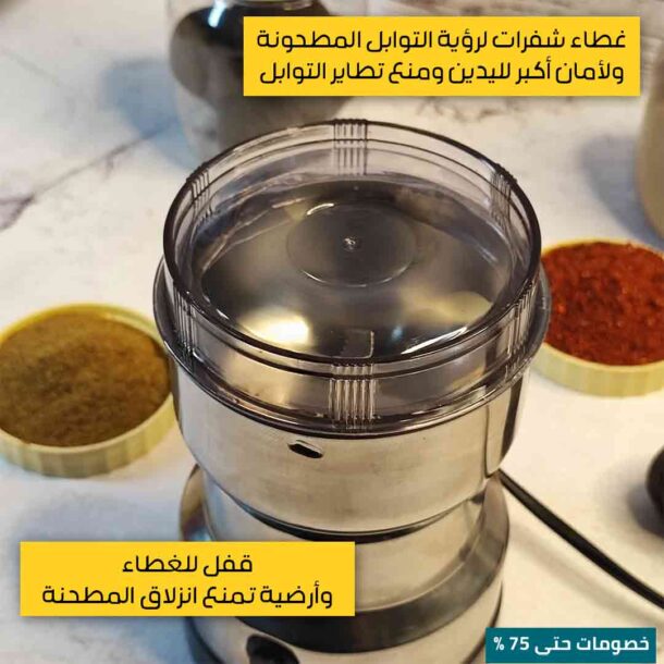 ⁦مطحنة التوابل الكهربائية⁩ - الصورة ⁦4⁩