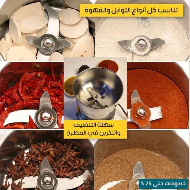 ⁦مطحنة التوابل الكهربائية⁩ - الصورة ⁦5⁩