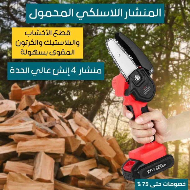 ⁦المنشار اللاسلكي المحمول⁩ - الصورة ⁦2⁩