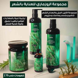 Rosemary-hair-care-set-1.jpg
