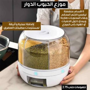 Rotary-cereal-dispenser-1.jpg