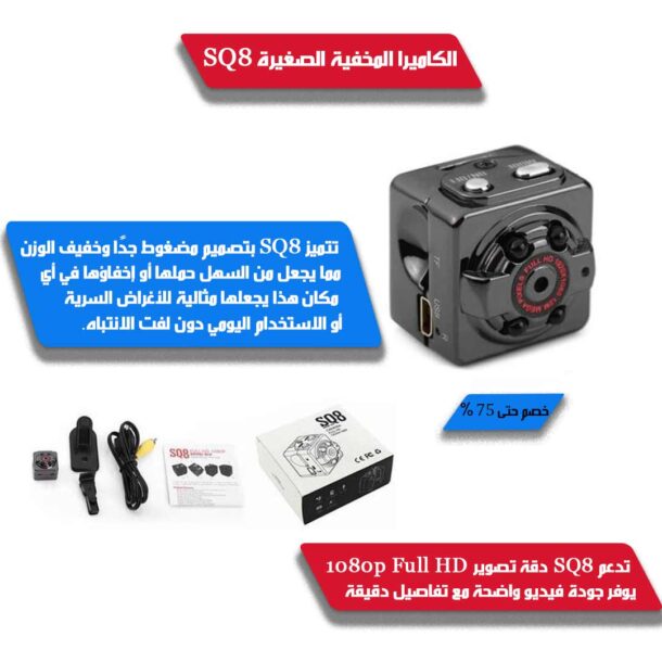 ⁦الكاميرا المخفية الصغيرة SQ8⁩ - الصورة ⁦2⁩