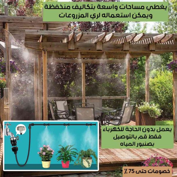 ⁦نظام التبريد بالرذاذ⁩ - الصورة ⁦4⁩