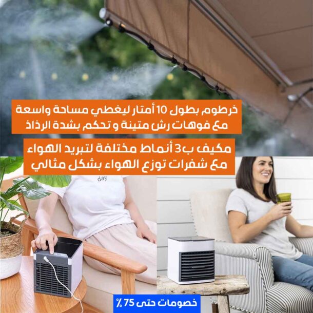 ⁦مجموعة التبريد الصيفية⁩ - الصورة ⁦3⁩