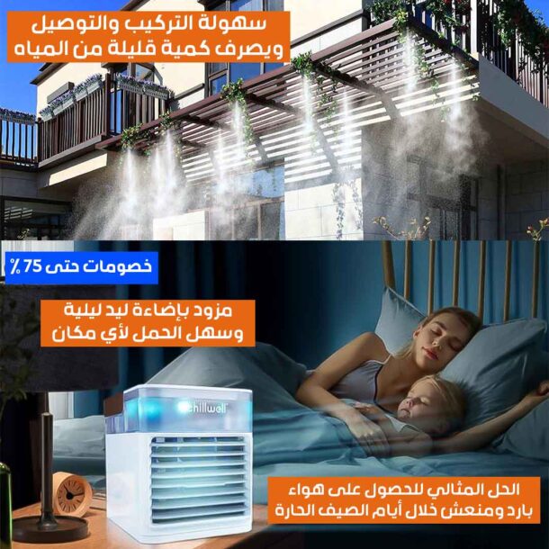 ⁦مجموعة التبريد الصيفية⁩ - الصورة ⁦5⁩