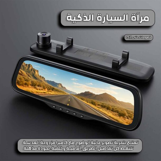 ⁦مرآة السيارة الذكية⁩ - الصورة ⁦2⁩