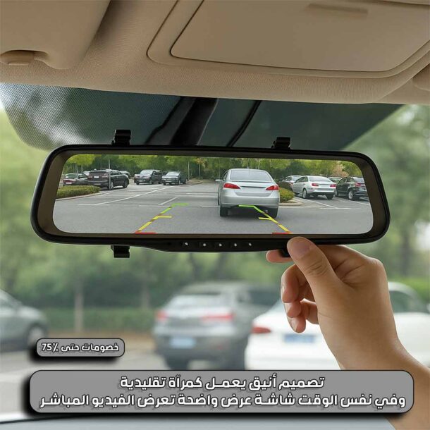⁦مرآة السيارة الذكية⁩ - الصورة ⁦3⁩