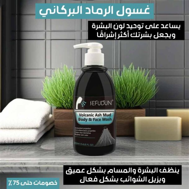 ⁦غسول الرماد البركاني⁩ - الصورة ⁦2⁩