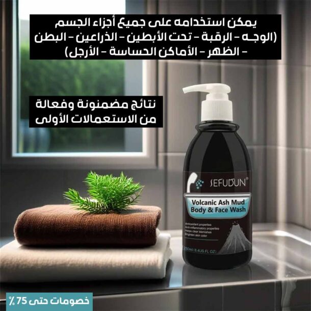 ⁦غسول الرماد البركاني⁩ - الصورة ⁦3⁩