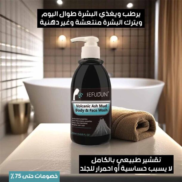 ⁦غسول الرماد البركاني⁩ - الصورة ⁦4⁩