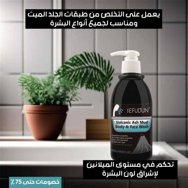 ⁦غسول الرماد البركاني⁩ - الصورة ⁦5⁩
