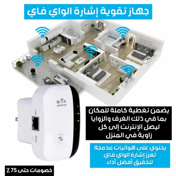 ⁦جهاز تقوية إشارة الواي فاي⁩ - الصورة ⁦2⁩