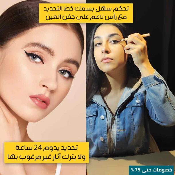 ⁦آيلاينر العيون المثالي⁩ - الصورة ⁦3⁩