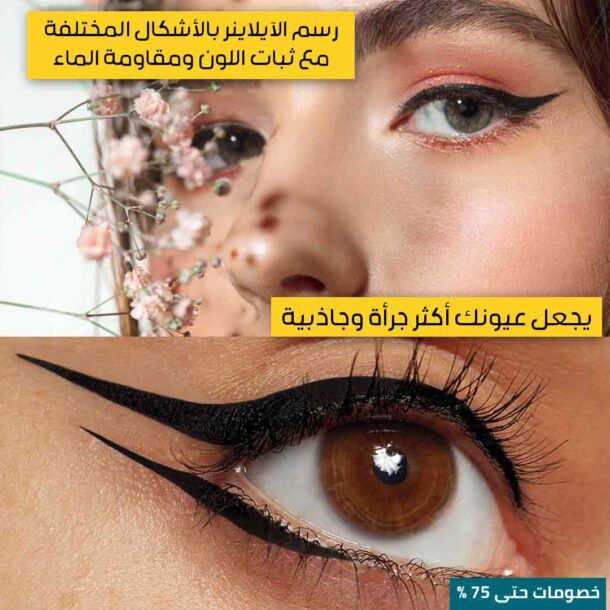 ⁦آيلاينر العيون المثالي⁩ - الصورة ⁦4⁩