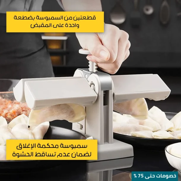 ⁦آلة صنع السمبوسة⁩ - الصورة ⁦4⁩