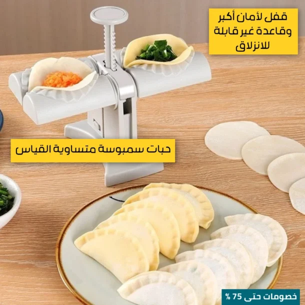 ⁦آلة صنع السمبوسة⁩ - الصورة ⁦5⁩