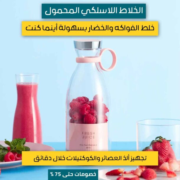 ⁦الخلاط اللاسلكي المحمول⁩ - الصورة ⁦2⁩