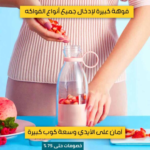 ⁦الخلاط اللاسلكي المحمول⁩ - الصورة ⁦3⁩