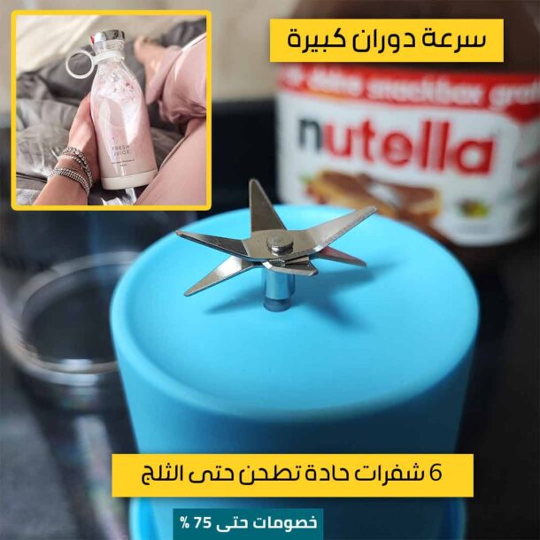 ⁦الخلاط اللاسلكي المحمول⁩ - الصورة ⁦4⁩
