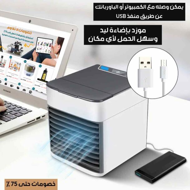 ⁦المكيف الصحراوي المحمول⁩ - الصورة ⁦5⁩