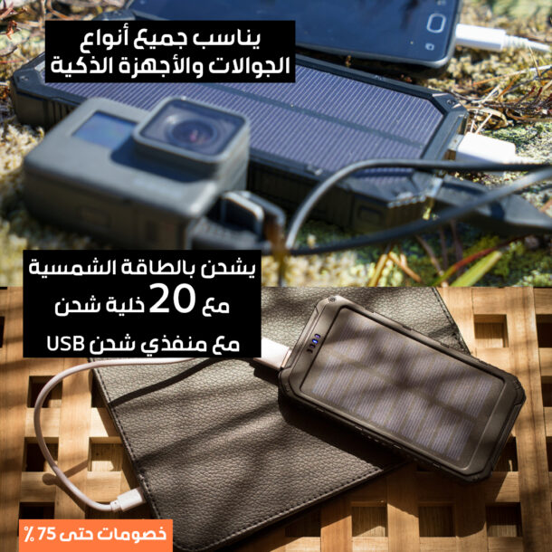 ⁦باور بانك بالطاقة الشمسية⁩ - الصورة ⁦5⁩