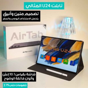 تابلت-U24-المثالي-1.jpg