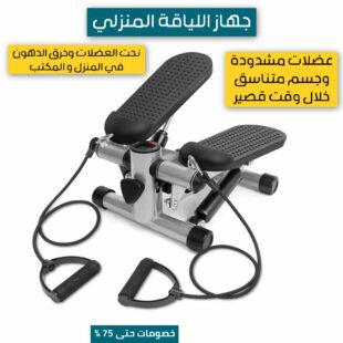 جهاز-اللياقة-المنزلي-1-1.jpg