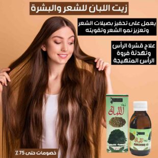 زيت-اللبان-للشعر-والبشرة-1.jpg