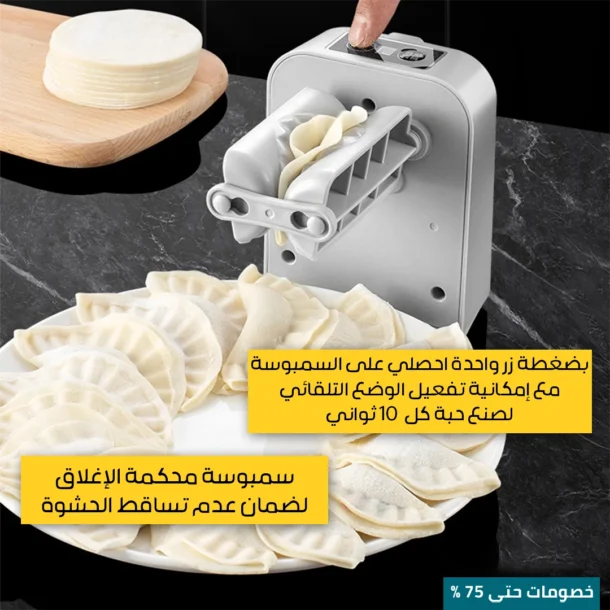 ⁦صانعة السمبوسة اللاسلكية⁩ - الصورة ⁦2⁩