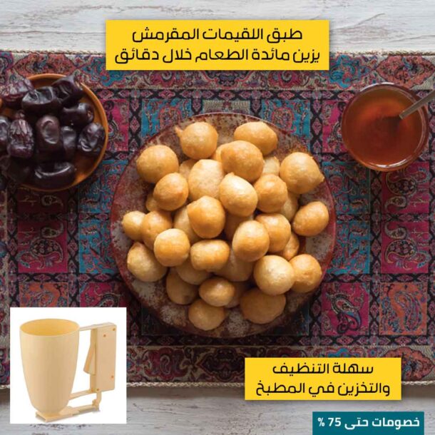 ⁦صانعة اللقيمات اليدوية⁩ - الصورة ⁦5⁩
