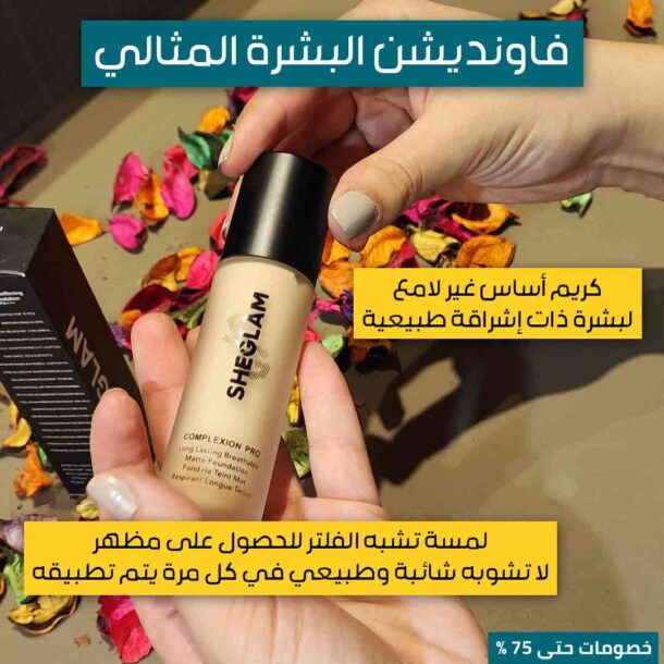 ⁦فاونديشن البشرة المثالي⁩ - الصورة ⁦2⁩