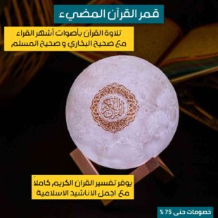 قمر-القرىن-الكريم-1.jpg